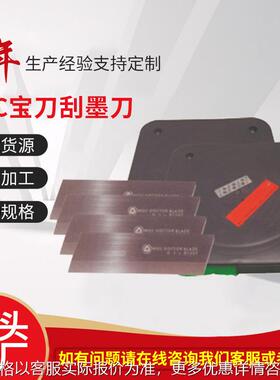 MDC刮墨刀印刷印花刮墨刀片刮刀转移印花装饰纸塑料印刷油墨刮刀