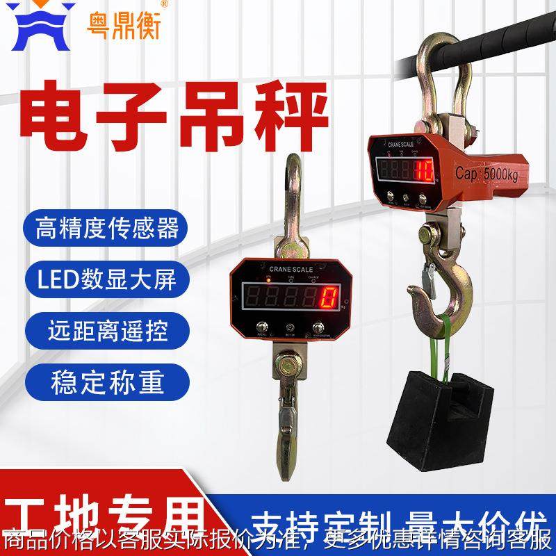 高强度吊钩秤高清LED显示直视式电子吊秤 1T2T3T5吨10吨无线吊秤