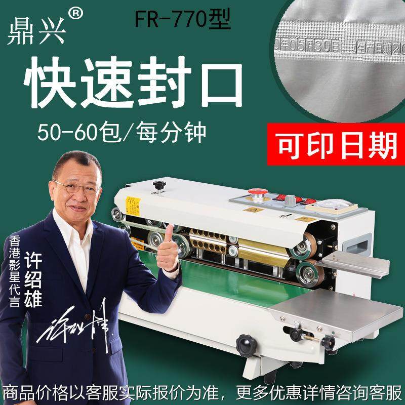 FR-770连续式自动封口机薄膜包装袋食品商用封口机压痕印字封口机,办公设备/耗材/相关服务,封口机,淘宝优惠券,粉丝福利购,淘宝优惠卷