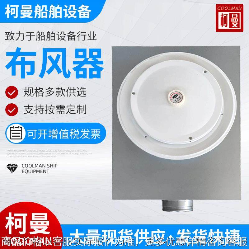 布风器 厂家供应制作双风道船舶布风器 船用无导流板低噪音,摩托车/装备/配件,船舶配件,淘宝优惠券,粉丝福利购,淘宝优惠卷
