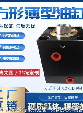 小型液压油缸方形油缸JOB/CX-SD80 20/30/40/50 薄型立式液压油缸