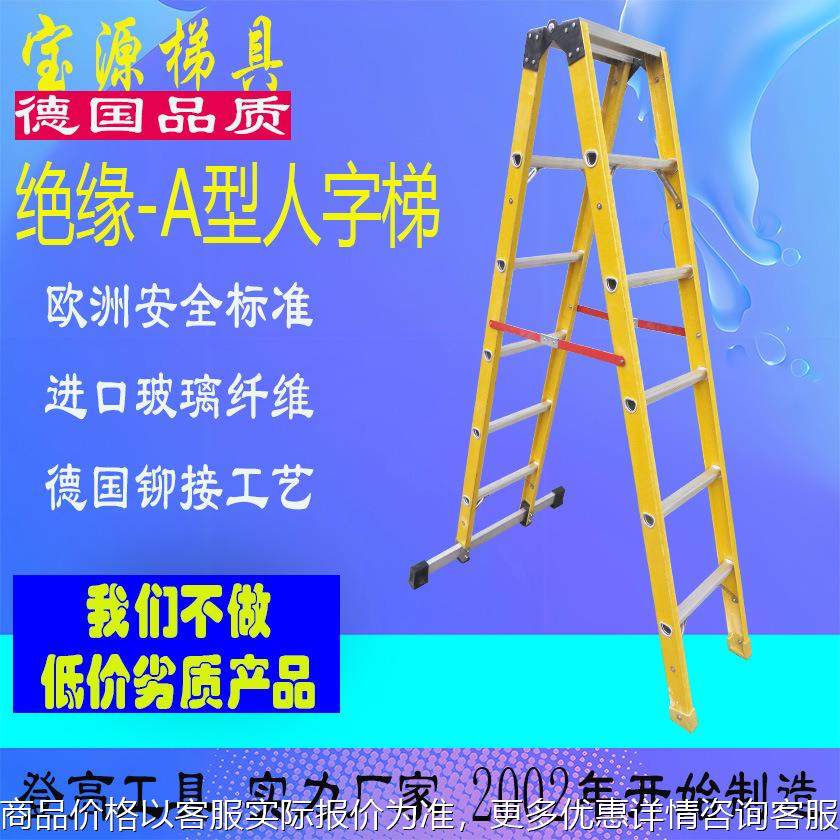 欧标 宝源 绝缘人字电工梯踏台梯平台扶手梯非标梯梯子源头工厂A,搬运/仓储/物流设备,梯子,淘宝优惠券,粉丝福利购,淘宝优惠卷
