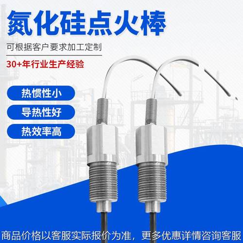 柴油车预热塞火花塞陶瓷电热塞点火装置氮化硅驻车加热器点火塞