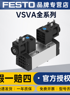 FESTO费斯托电磁阀气动开关VSVA-B-T32C-AZ-D2-1T1L标准电磁阀