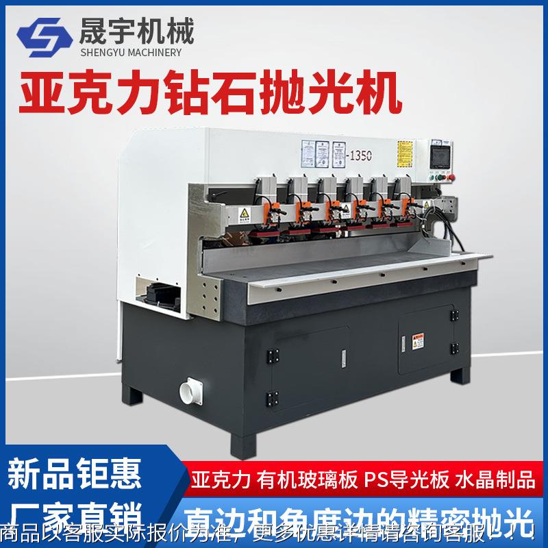 亚595力高光钻石光抛光机PCPS板导光克板水晶工品有机玻璃镜面抛
