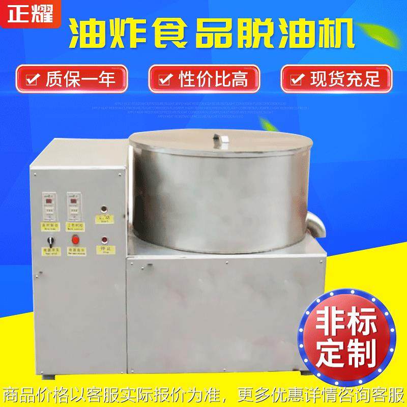 厂家供应酒鬼花生离心脱油设备 蔬菜脱水机 不锈钢油炸食品甩油机,清洗/食品/商业设备,休闲食品加工设备,淘宝优惠券,粉丝福利购,淘宝优惠卷