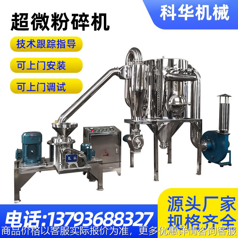 大型气流式超微粉碎机工业小苏打鸡精调味料350目5微米超细磨粉机