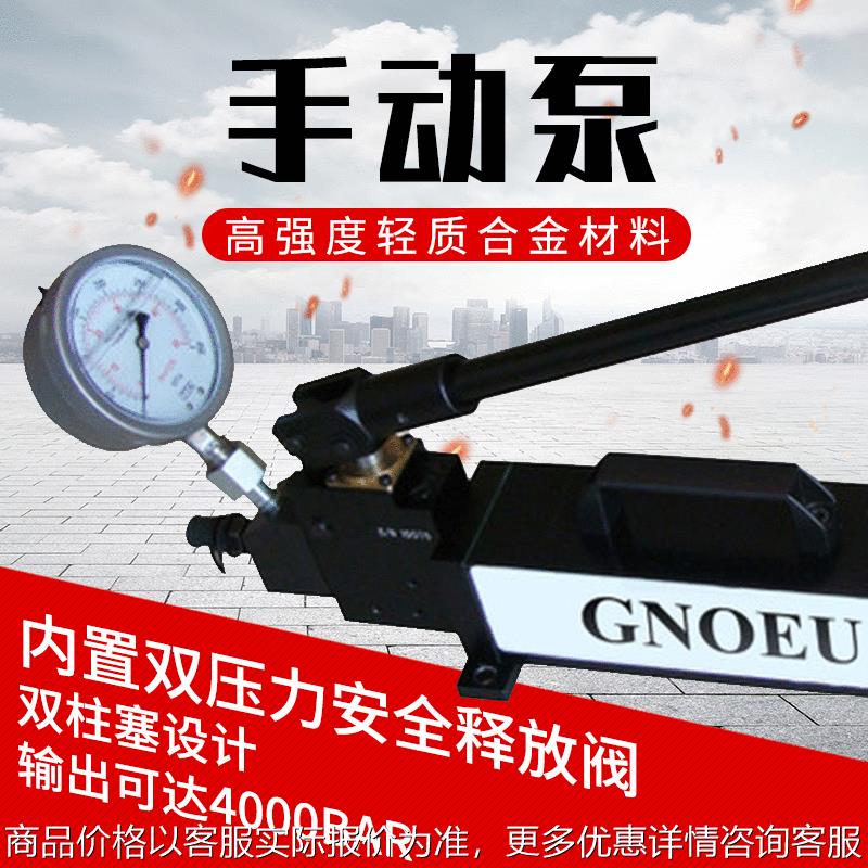 超高压手动液压泵200mpa液压工具煤矿皮带轮拆卸用液压手动泵厂家