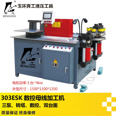 303ESK数控折弯封闭式母线加工机 多功能母排铜排加工机