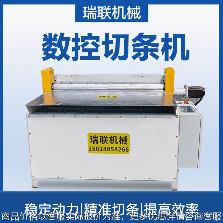 橡胶板数控切条机 胶板数控剪条机 三元乙丙横向切条机,机械设备,橡胶设备,淘宝优惠券,粉丝福利购,淘宝优惠卷