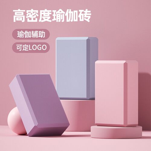 EVA高密度瑜伽砖200g练功拉伸