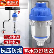 德国家用电热水器通用防爆前置过滤器热水器淋浴过滤器净化水垢