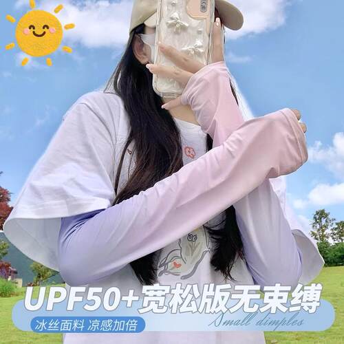 冰丝防晒冰袖女夏2025新款防紫外线渐变高颜值宽松加大手袖套护臂
