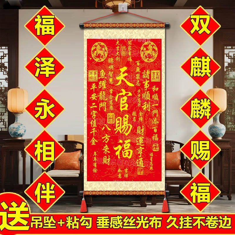 天官赐福装饰画卷轴挂画中堂挂画玄关客厅挂墙画沙发背景墙画年画,家居饰品,现代装饰画,淘宝优惠券,粉丝福利购,淘宝优惠卷