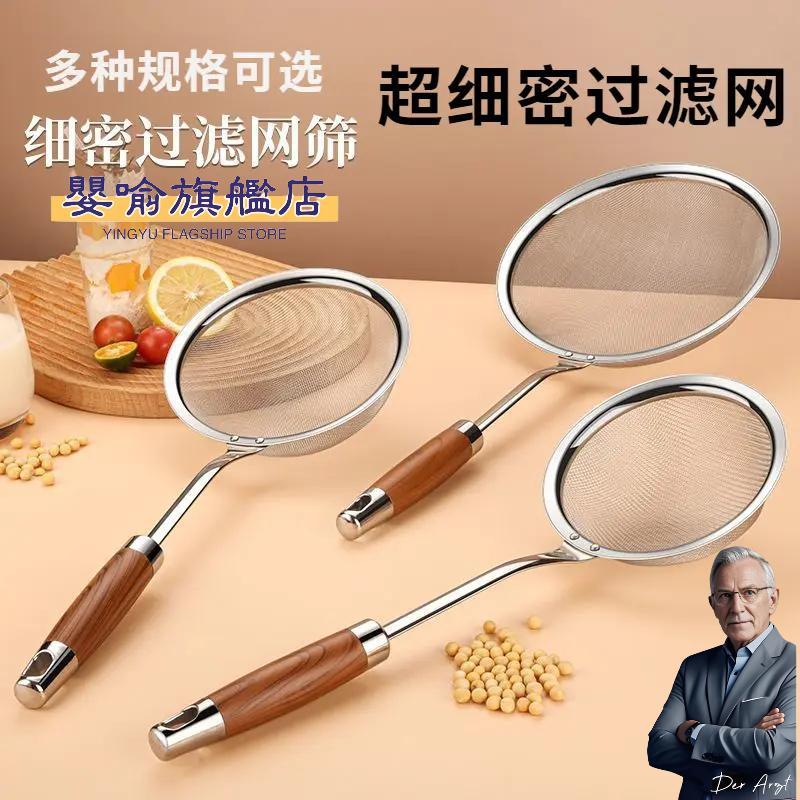 婴喻不锈钢家用漏网勺超细油格过滤勺豆浆过滤网筛家用食品级粉筛
