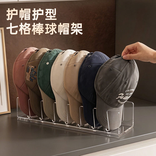亚克力帽子展示收纳架宿舍鸭舌帽陈列架棒球帽支架透明收纳置物架