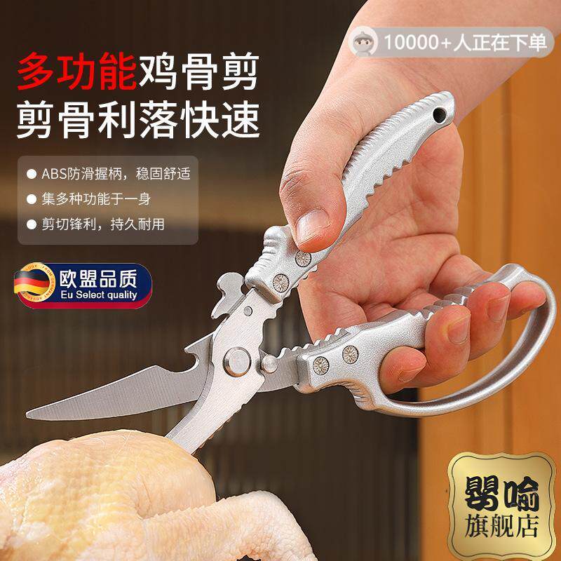 德国厨房剪刀鸡骨剪刀多功能剪切肉类蔬菜鱼骨防滑手柄剪刀厨房