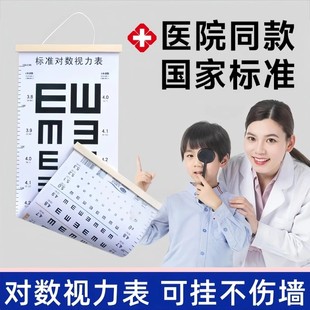 视力表国际标准家用对数幼儿园儿童视力测试表专业小学生近视专用