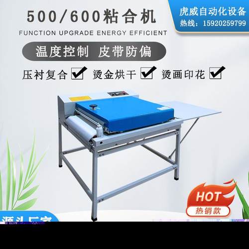 厂家直销全自动小型粘合机服装面料压衬机皮革热熔复合机粘衬机