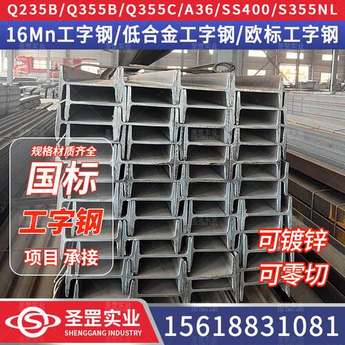 8号低合金工字钢Q55B欧标IPE工字钢50#号16Mn8#10#12#镀锌工字钢
