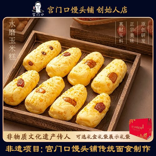 正宗宫门口水磨玉米糕