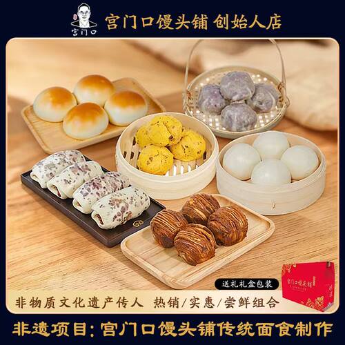 宫门口招牌豆包麻酱糖花卷特色烤馒头豆栗黄馍馍经典组合礼盒装