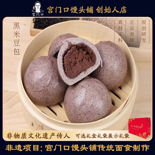 宫门口黑米豆包