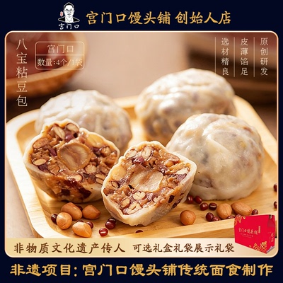 正宗宫门口馒头铺八宝粘豆包