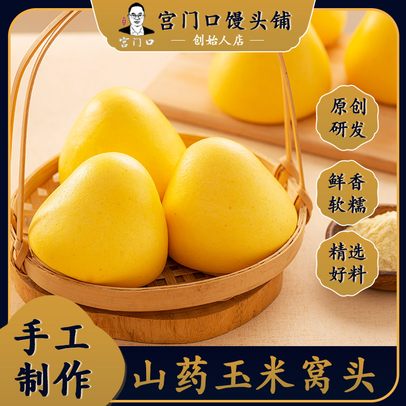正宗宫门口玉米窝头粗粮代餐手工主食北京窝头早餐速食（1包4个）