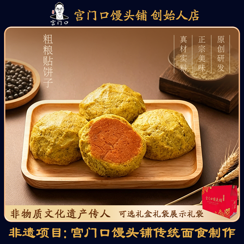 正宗宫门口粗粮贴饼子代餐速食现做现发老北京手工主食早餐