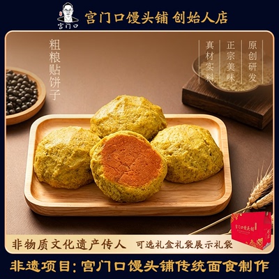 正宗宫门口粗粮贴饼子
