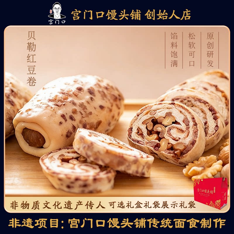 正宗宫门口贝勒红豆卷手工传统糕点宫门口老北京特色早餐速食