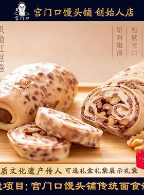正宗宫门口贝勒红豆卷