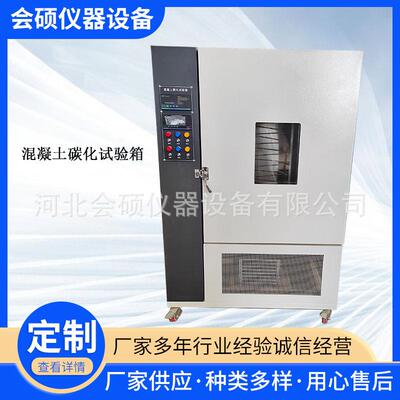 混凝土碳化试验箱HTX-12测试二氧化碳分析仪碳化试验箱