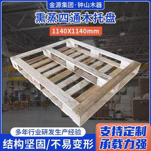 熏蒸四通木托盘1140X1140工厂仓库物流木托盘免熏蒸卡板托盘