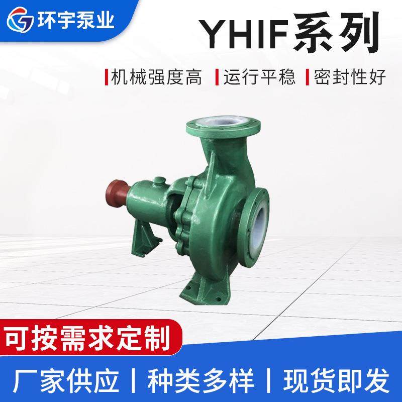 YHIF80-50-250化工泵卧式污泥输送离心泵污水自吸泵电解液输送泵,五金/工具,其他类型泵,淘宝优惠券,粉丝福利购,淘宝优惠卷