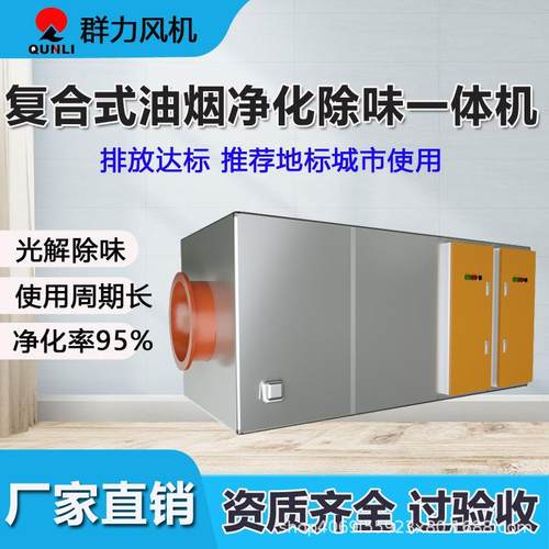 油烟净化除味一体机商用高净化率餐饮酒店厨房饭店油烟净化器