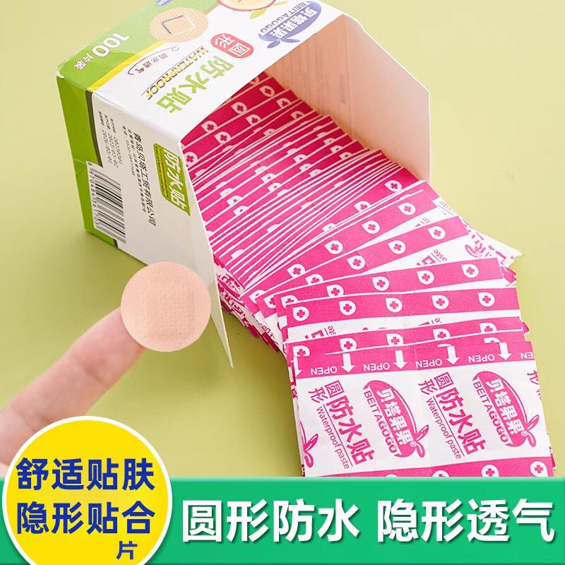 疫苗贴迷你圆形小OK绷隐形防水OK绷止血透气宝宝洗澡打预防针