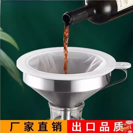 超密过滤网超细漏斗酵素白酒葡萄酒过滤器不锈钢家用自酿酒滤酒器