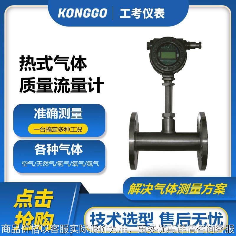 插入式热式气体质量流量计液体空气质量流量传感器KGEF-802大流量,五金/工具,流量计,淘宝优惠券,粉丝福利购,淘宝优惠卷