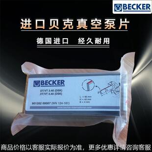becker真空泵碳片wn124-196/131/034真空泵