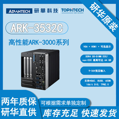 研华ARK-3532C  4个 2.5