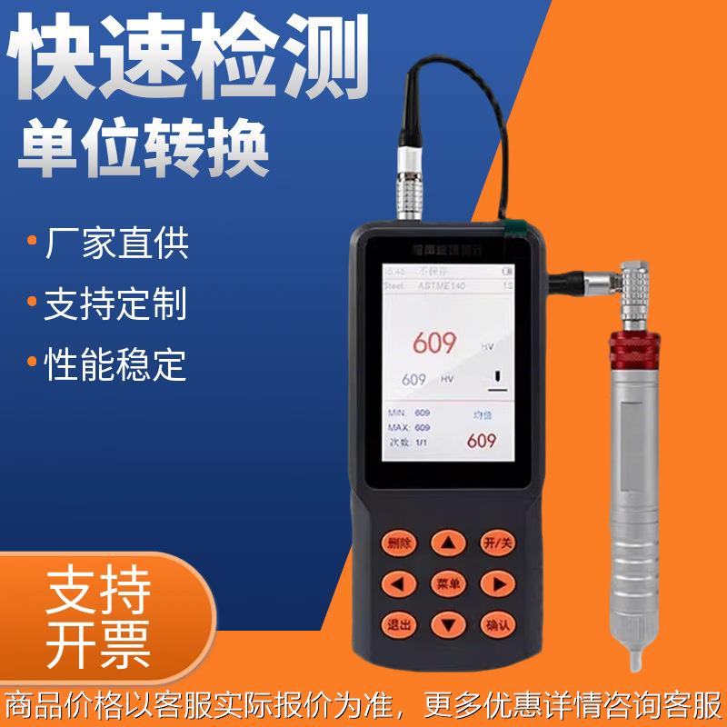 多功能超声波硬度计UH300超声波硬度计便携式洛氏维氏硬度计