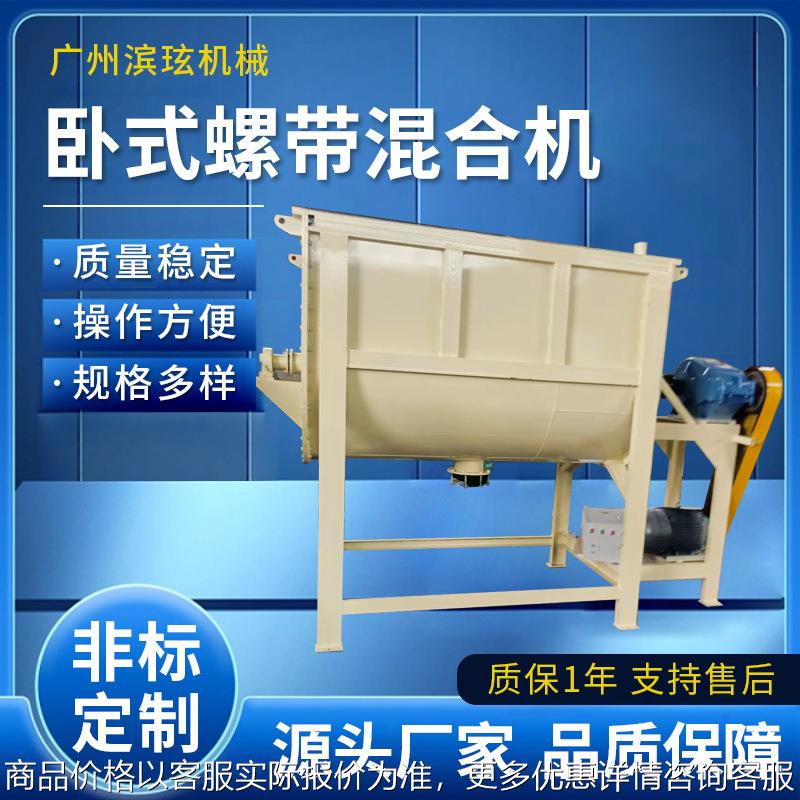 广州现货不锈钢电加热干粉混合机搅拌机卧式螺带高速混合机
