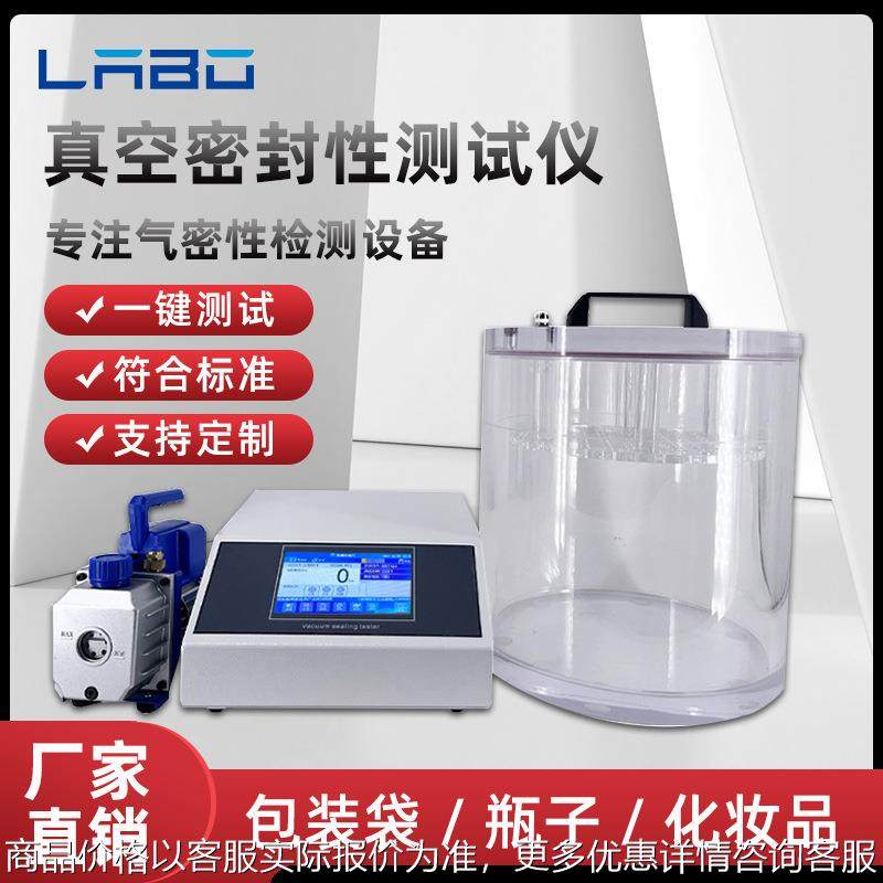真空密封性测试仪瓶盖管罐耐压测漏仪医药食品包装袋气密性检测仪