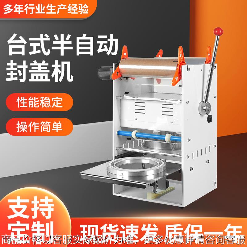 惠泰厂家台式半自动封盖机一次性外卖打包盒封膜机塑料盒包装机