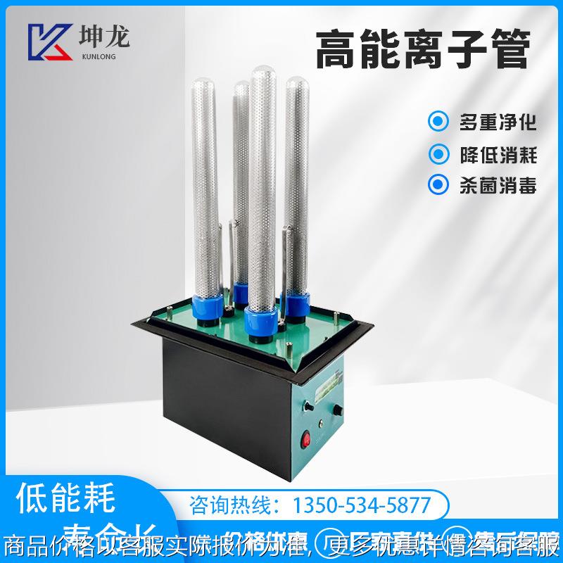 高能离子管消毒机除臭新风系统 除味除味废气处理设备风管净化器