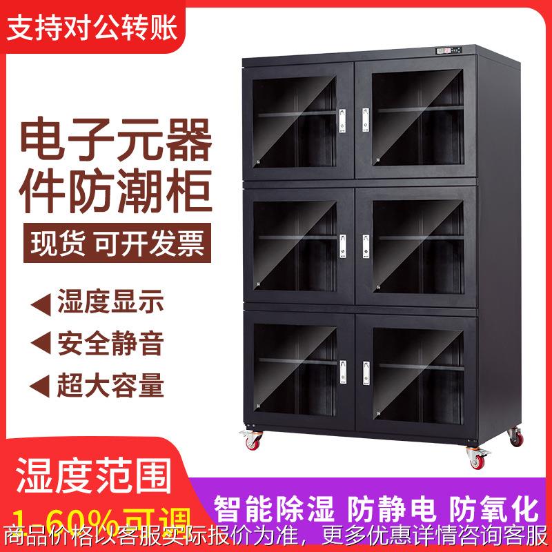 工业电子干燥柜防潮箱元器件除湿柜芯片防静电防潮柜氮气柜