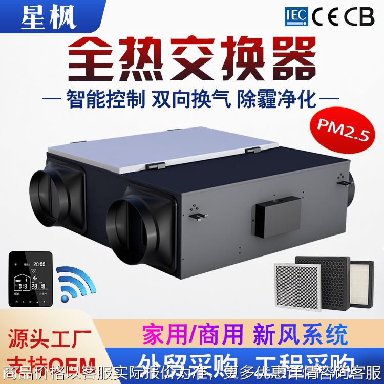 家用双向流静音全热交换新风机 新风系统过滤净化全热交换器厂家