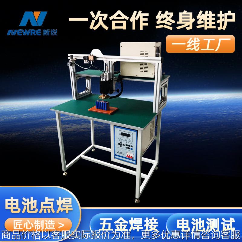 新锐NEWRE龙门架锂电池点焊机 优惠逆变直流电源电动车电池组焊机